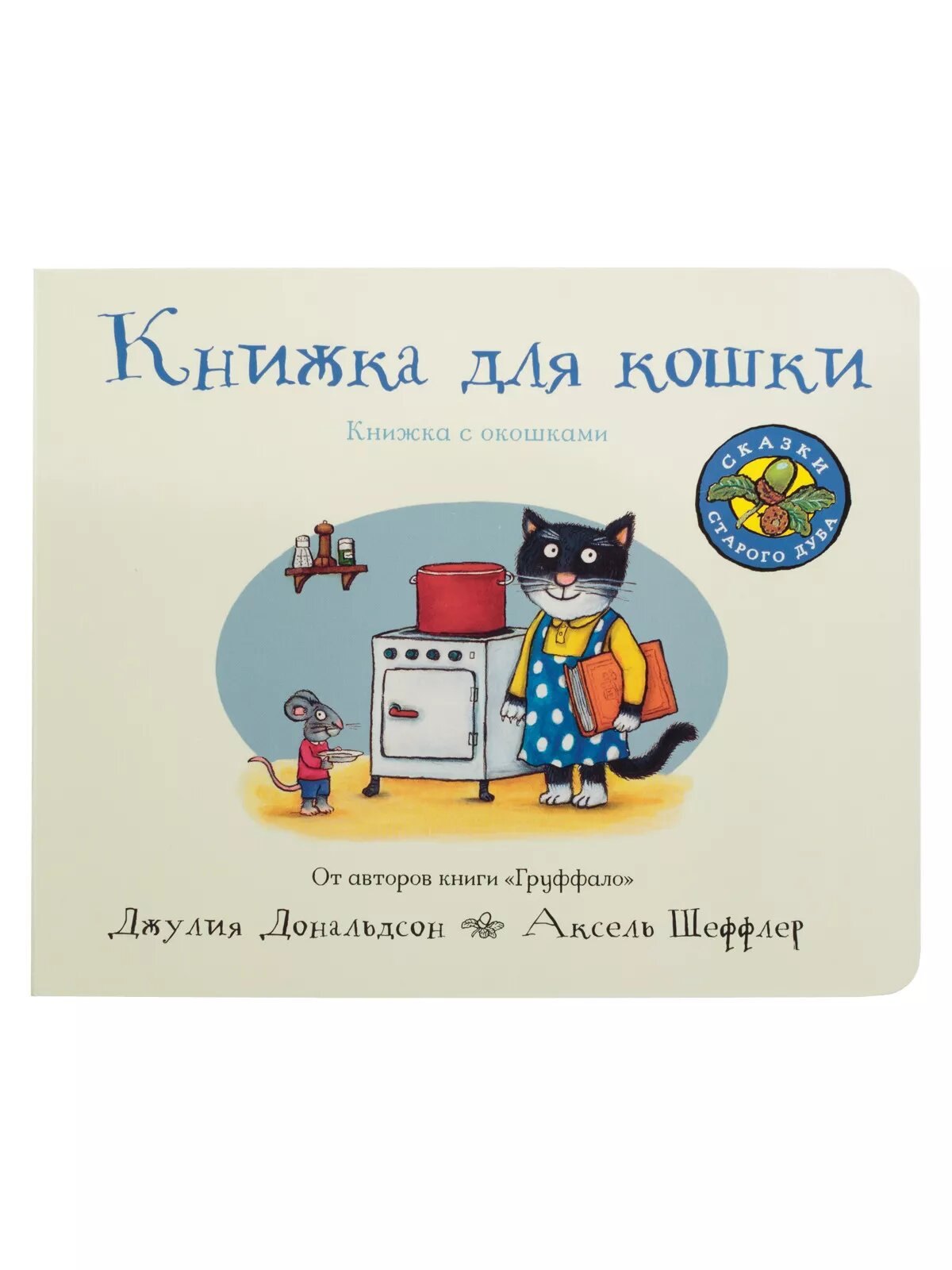 

Книжка для кошки