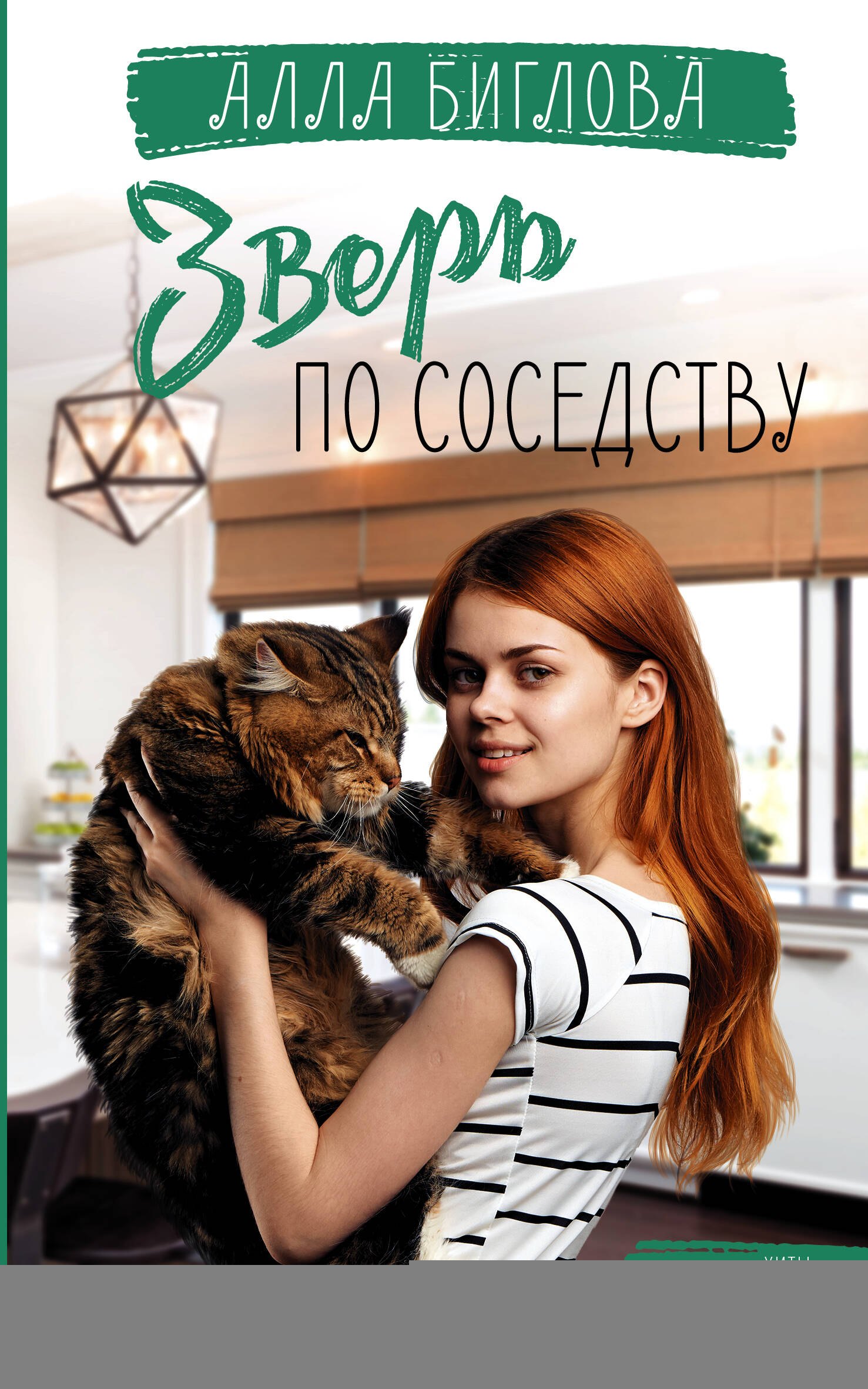 

Зверь по соседству