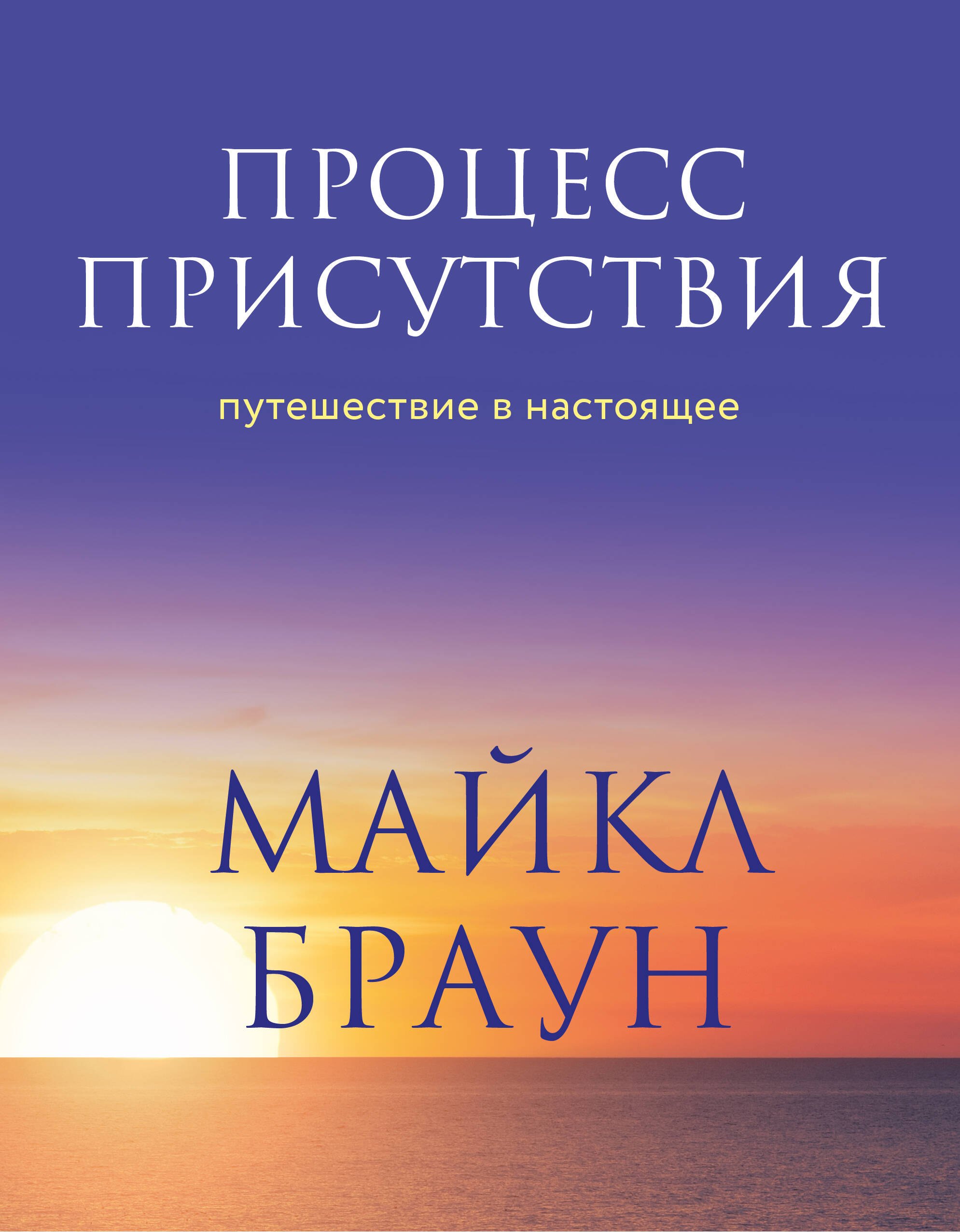 

Процесс присутствия