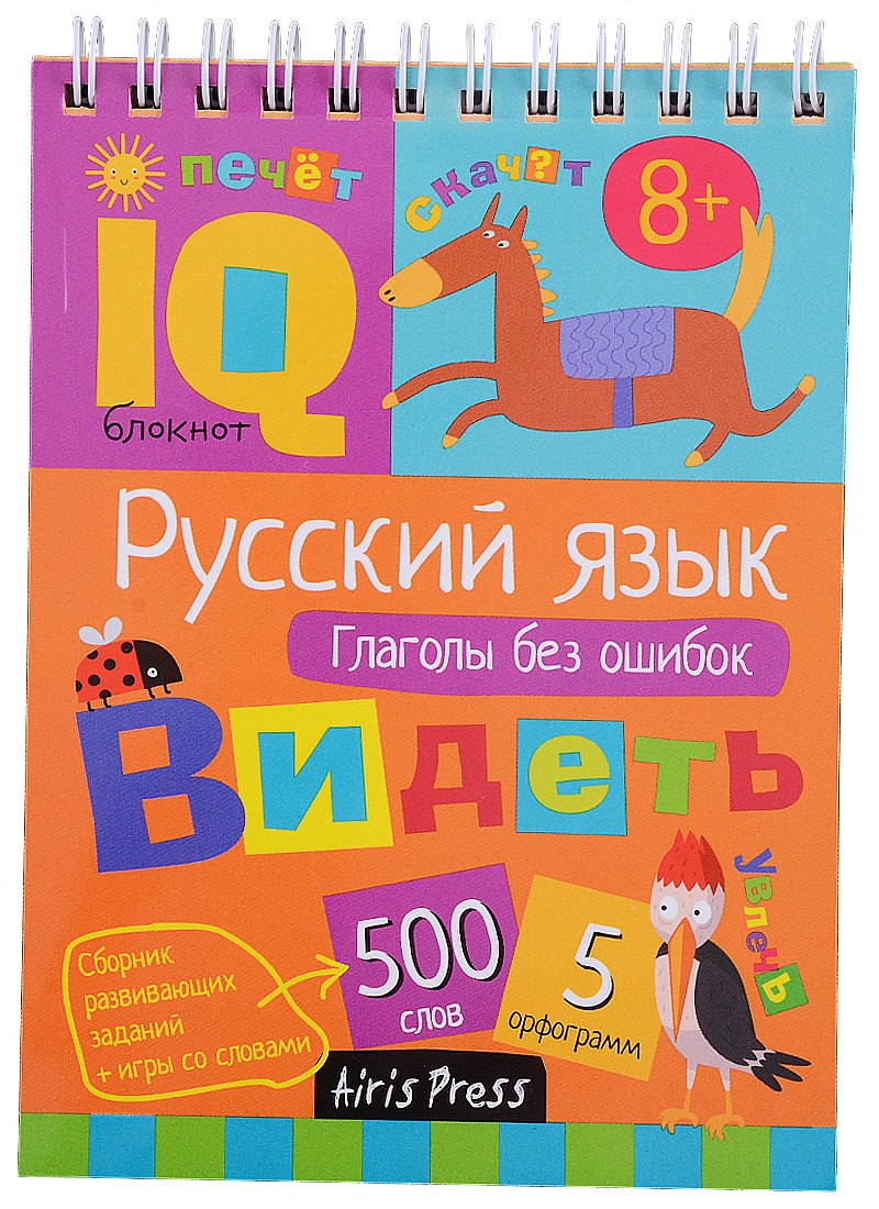 

Умный блокнот. Начальная школа. Русский язык. Глаголы без ошибок