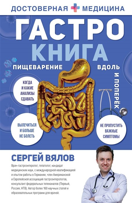 

Гастро-книга: Пищеварение вдоль и поперек (с автографом)