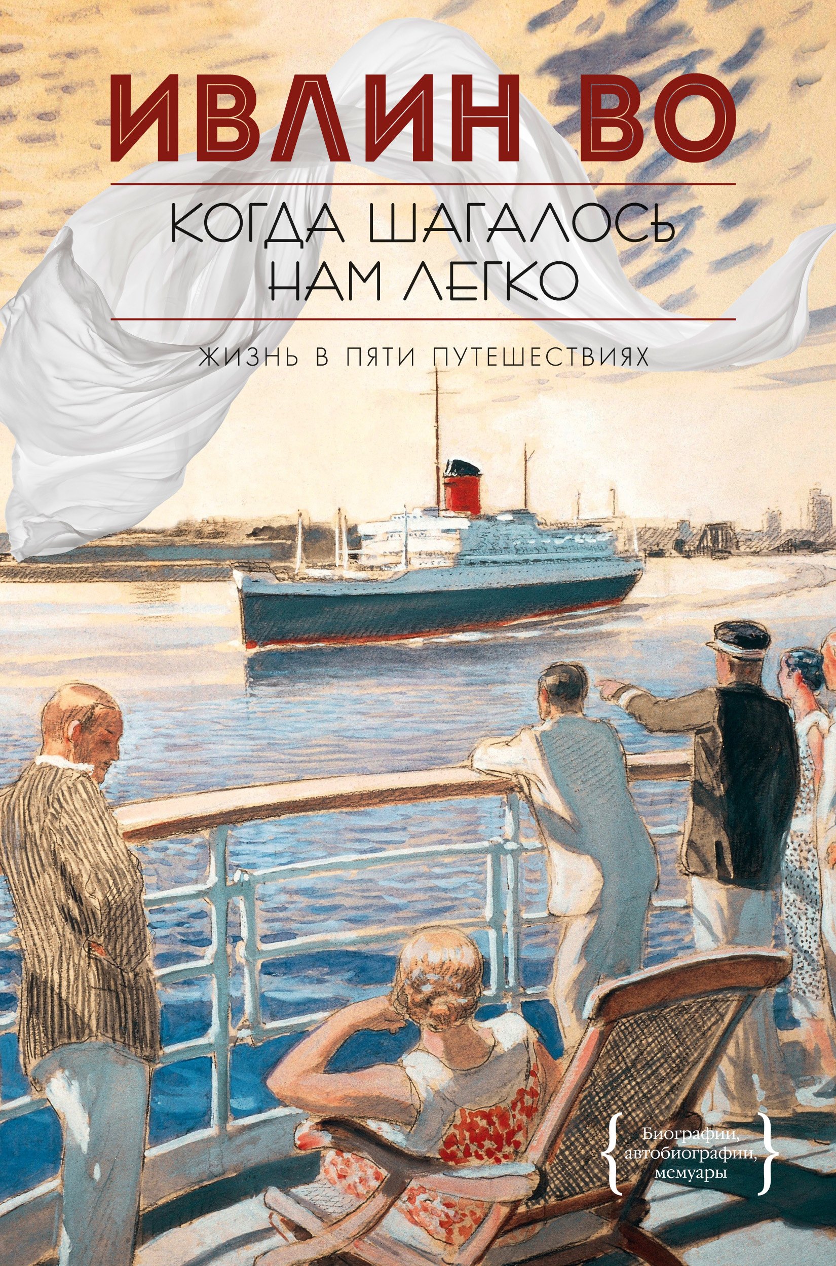 

Когда шагалось нам легко