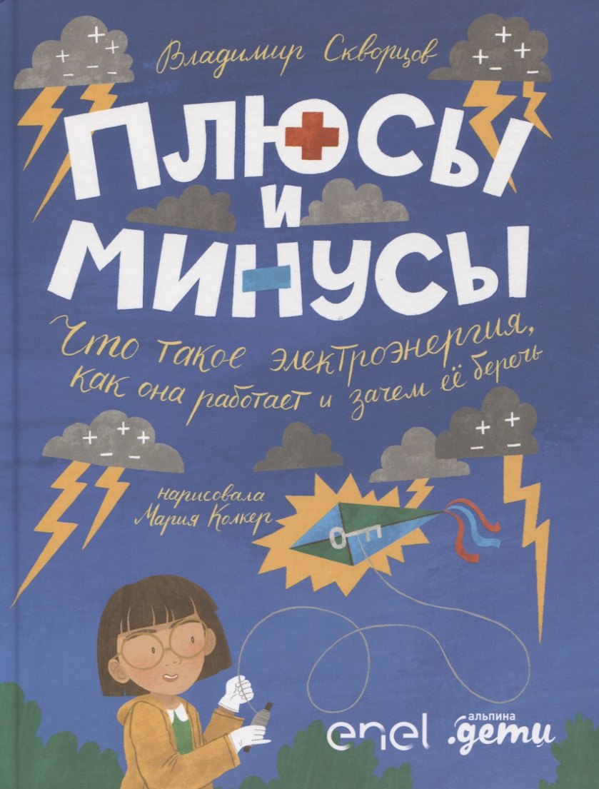 

Плюсы и минусы: Что такое электроэнергия, как она работает и зачем ее беречь