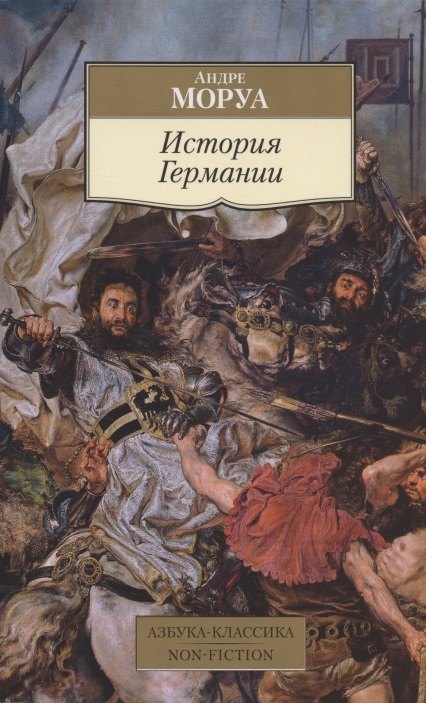 

История Германии