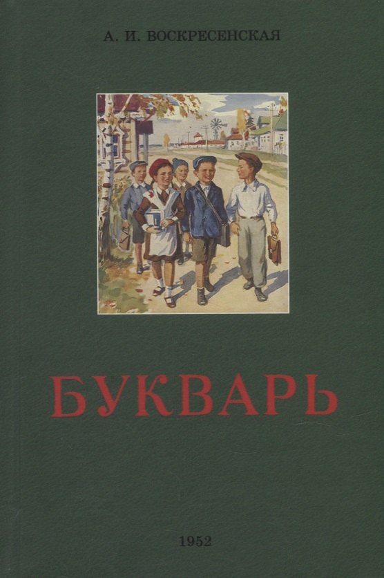 

Букварь