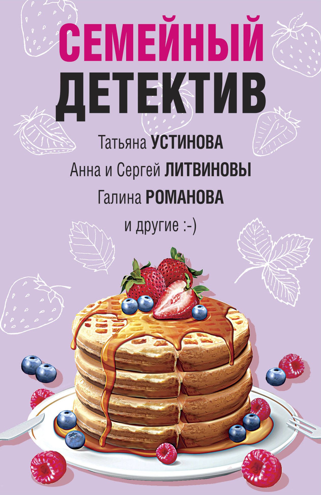 

Семейный детектив