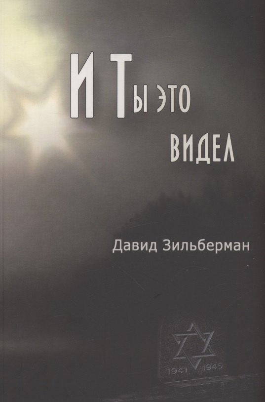 

И ты это видел