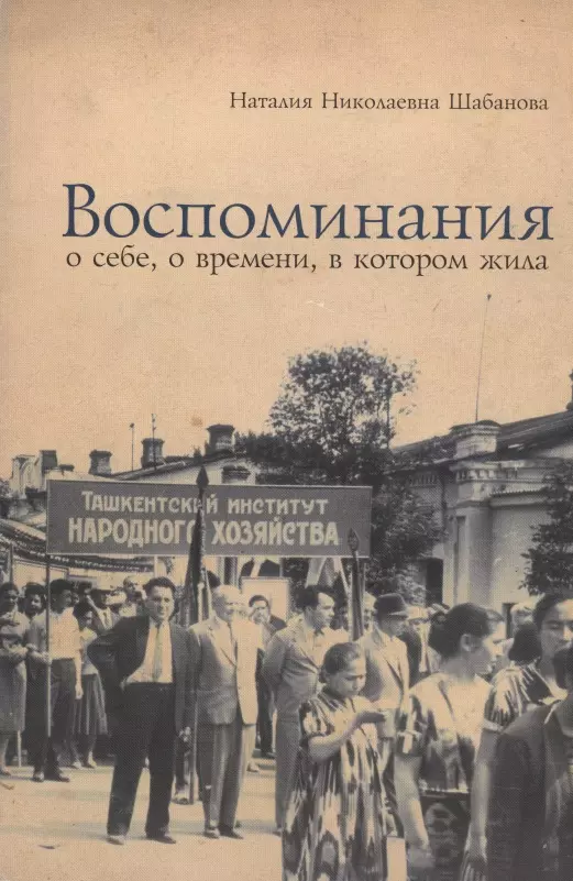 Автор воспоминания. Воспоминания писателей книги. Рабинович воспоминания долгой жизни. Воспоминание книга кто Автор. Воспоминания о писателе названия.