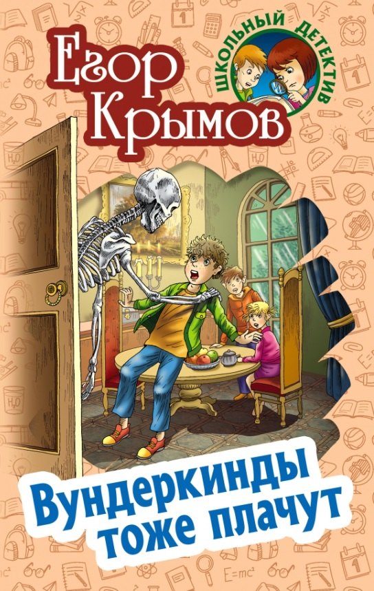 

Вундеркинды тоже плачут