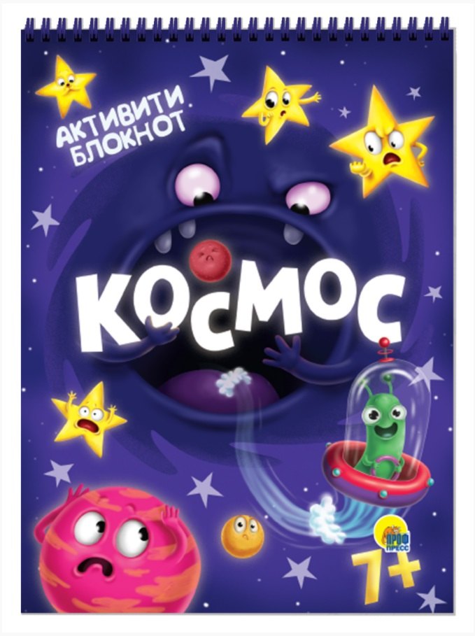 

Космос. Книжка с заданиями "Активити-блокнот"