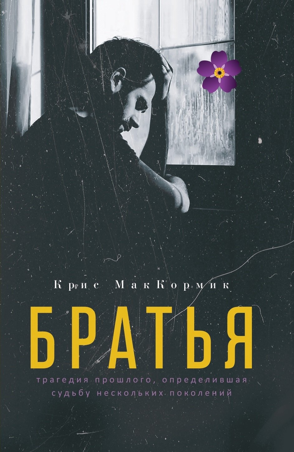 

Братья