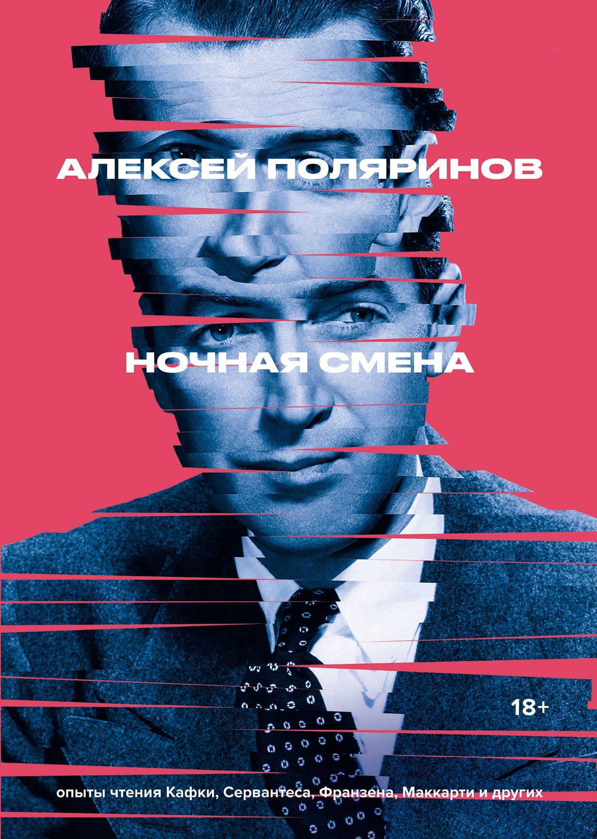 

Ночная смена