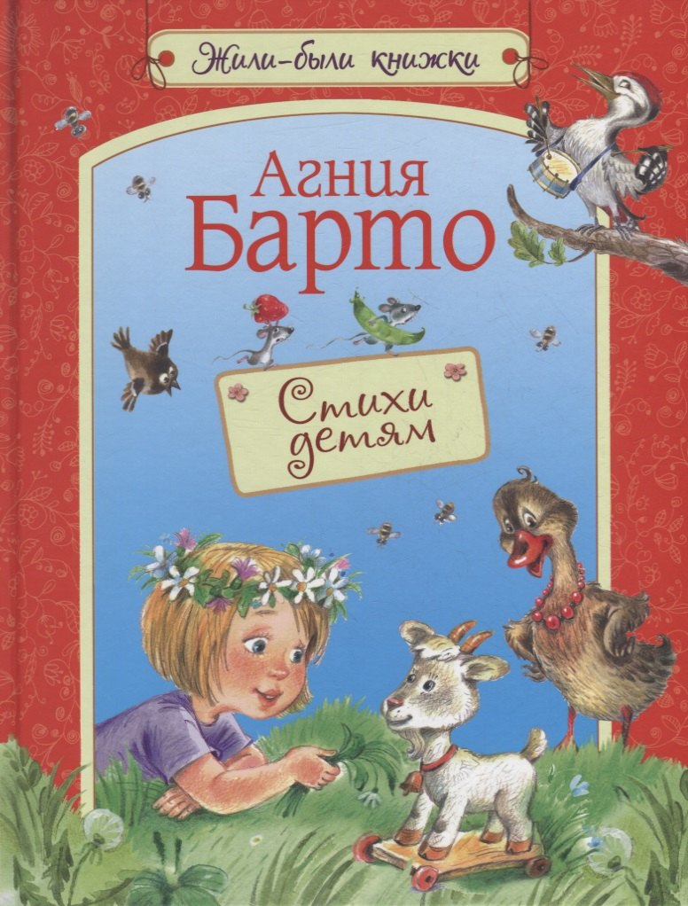 Барто Стихи Для Детей Купить Книгу