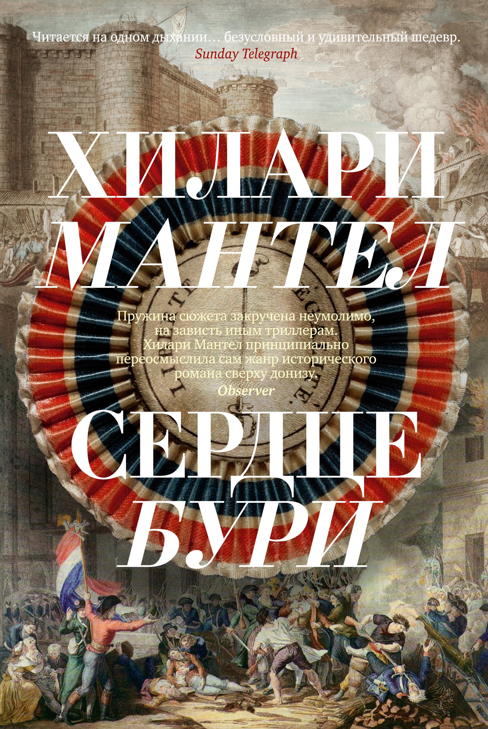 

Сердце бури