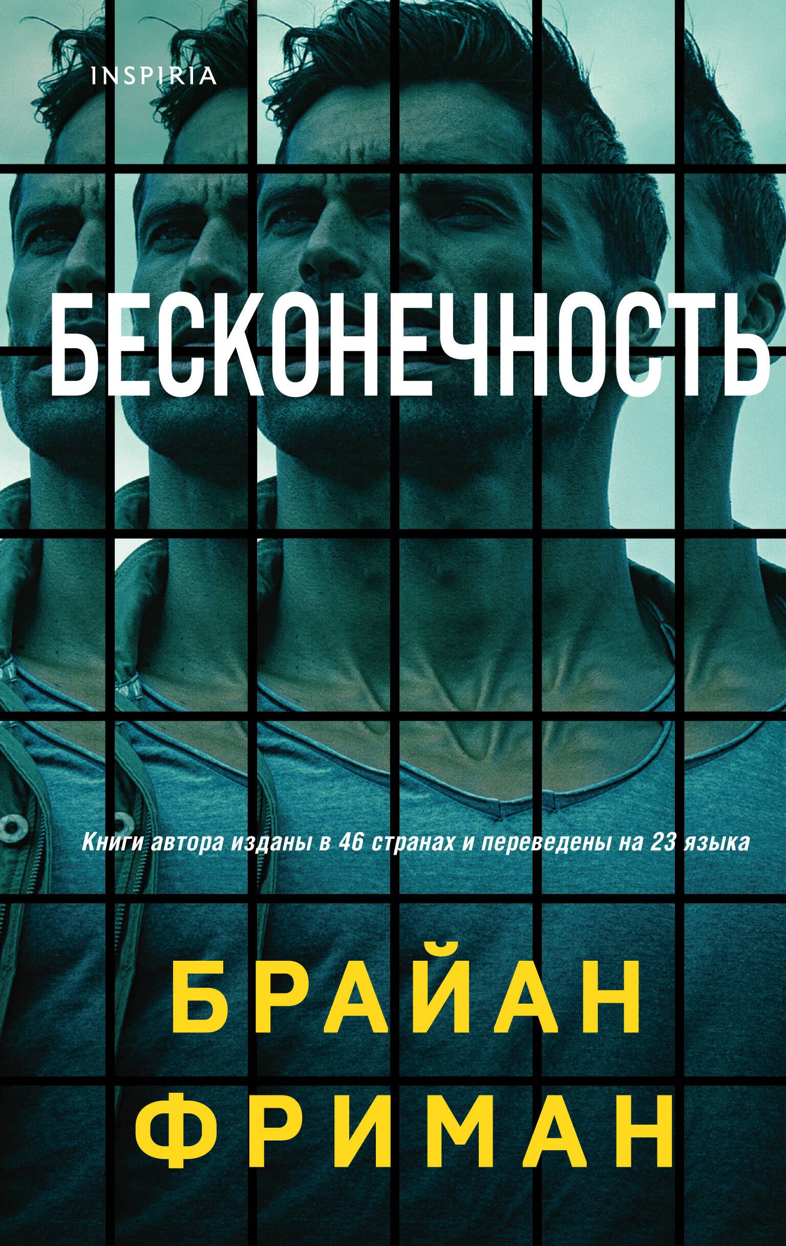 

Бесконечность