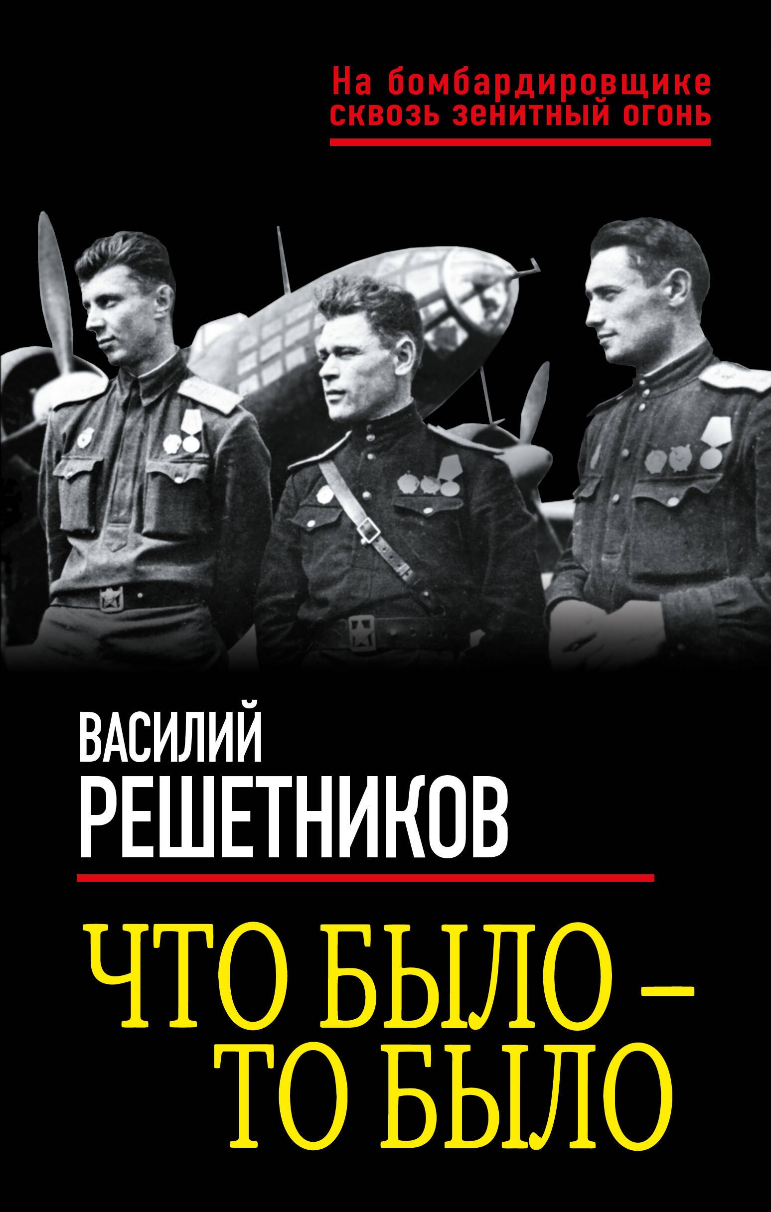 

Что было - то было
