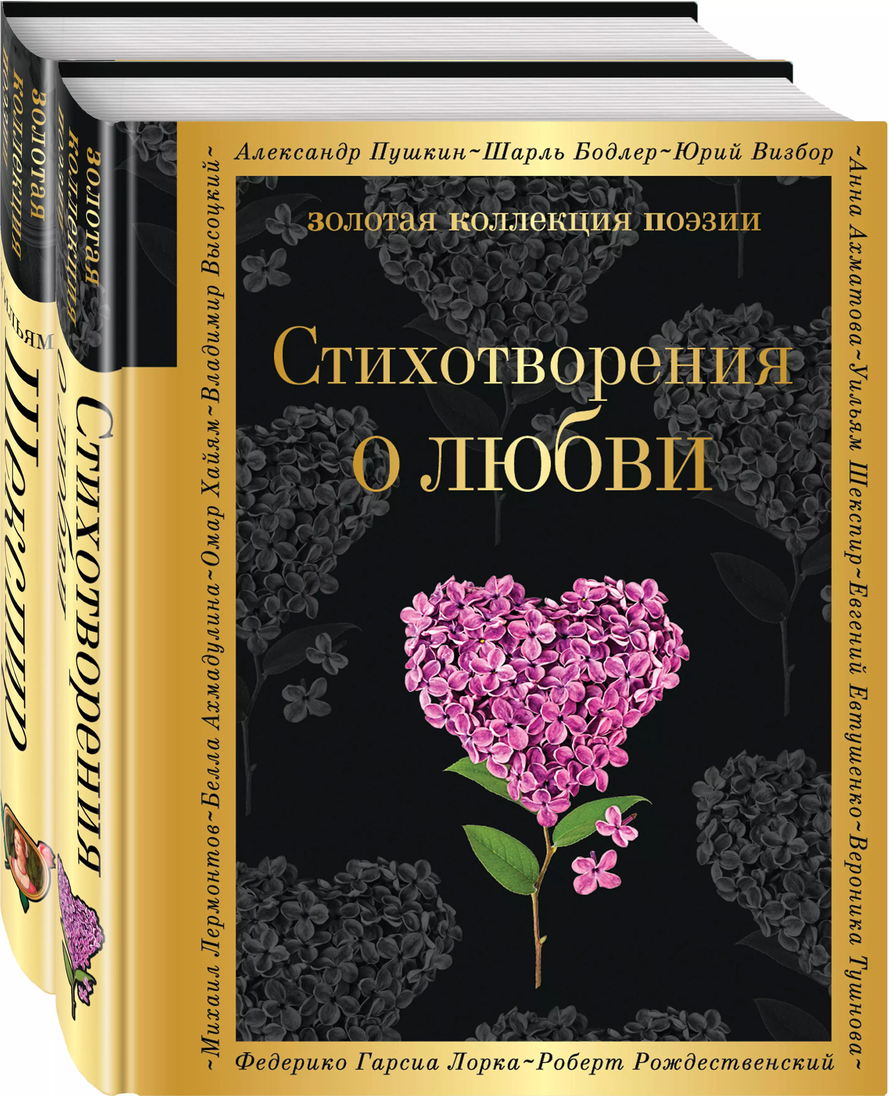 Книга стихов. Стихи о любви книга. Сборник стихотворений про любовь. Обложки книг поэзия. Сборник стихов о любви.