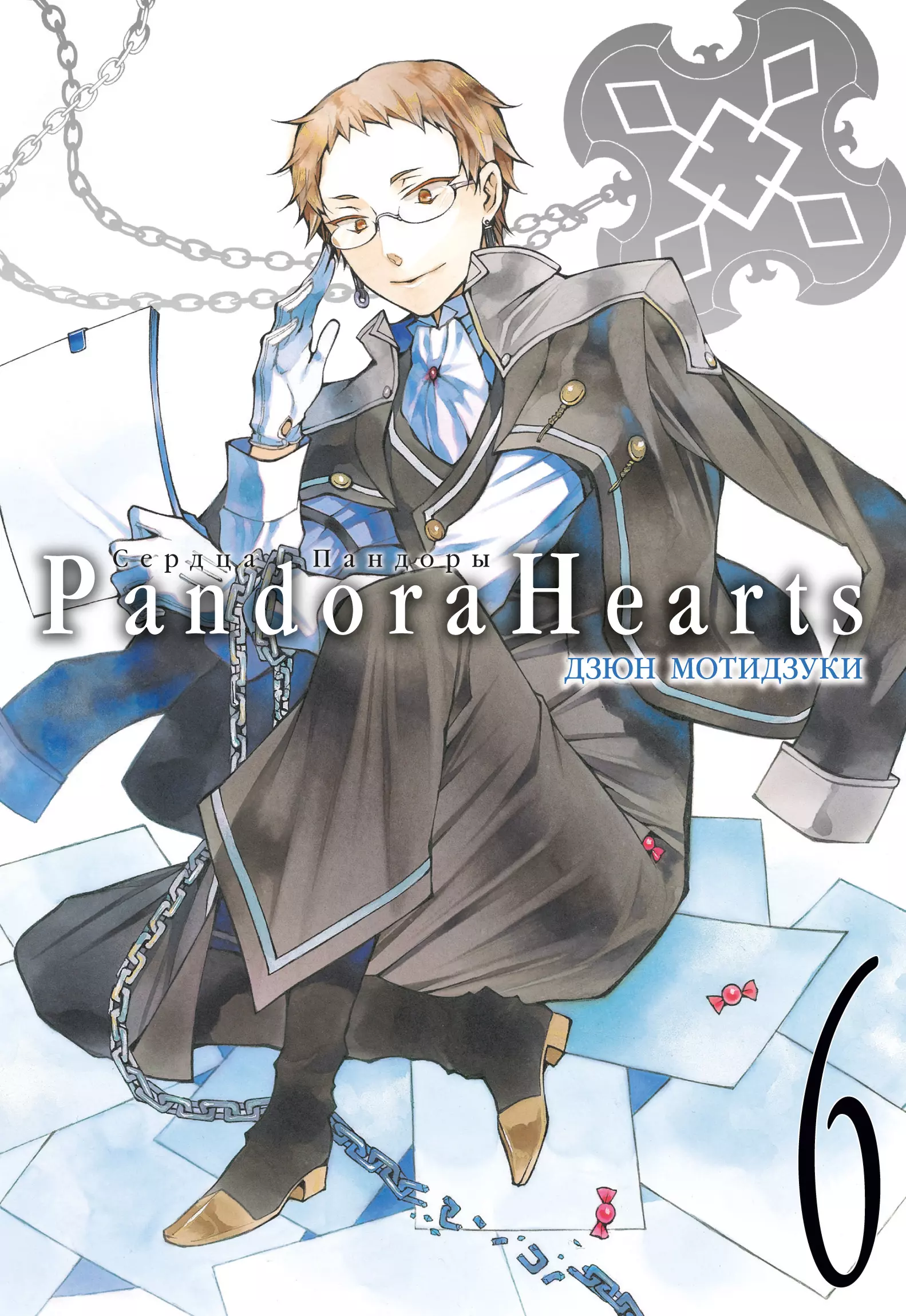 Pandora hearts манга купить фото 28