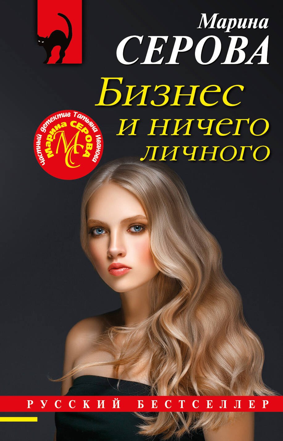 

Бизнес и ничего личного