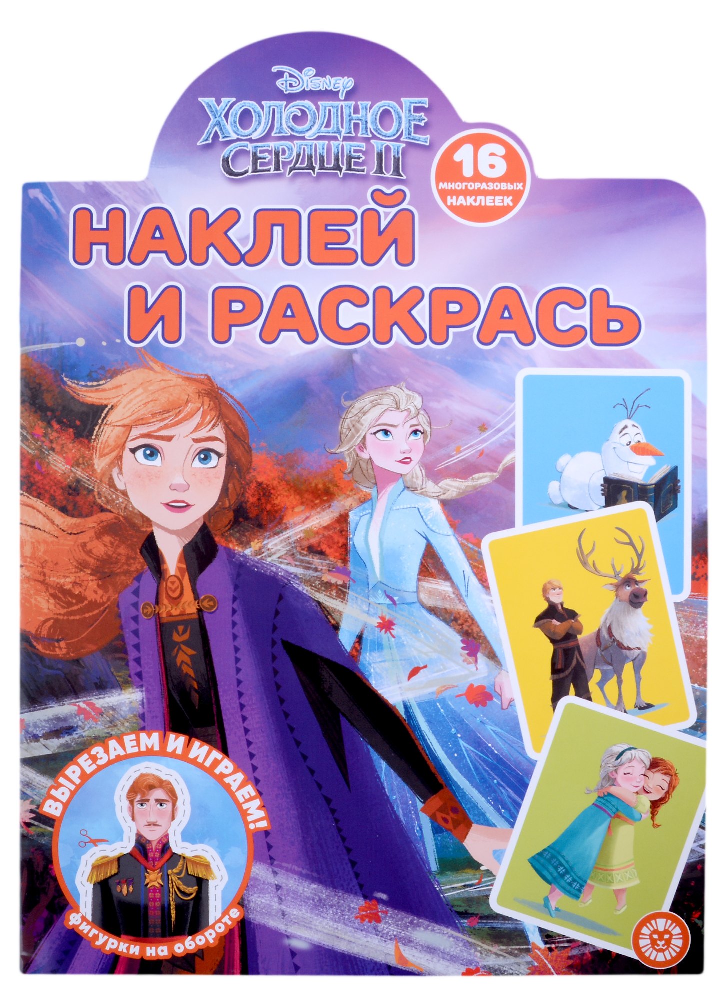 

Наклей и раскрась № НР 2201 ("Холодное сердце 2")