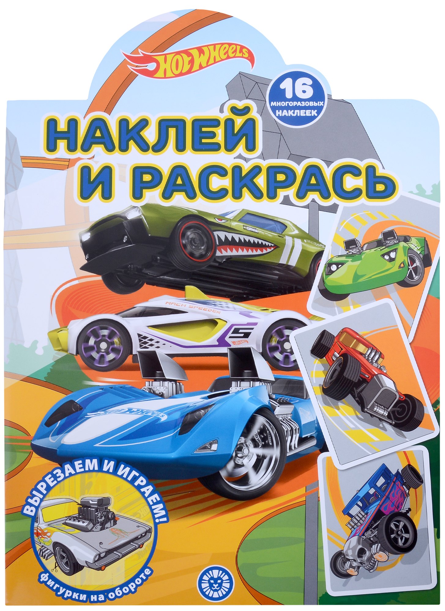 

Наклей и раскрась № НР 2207 ("Hot Wheels")