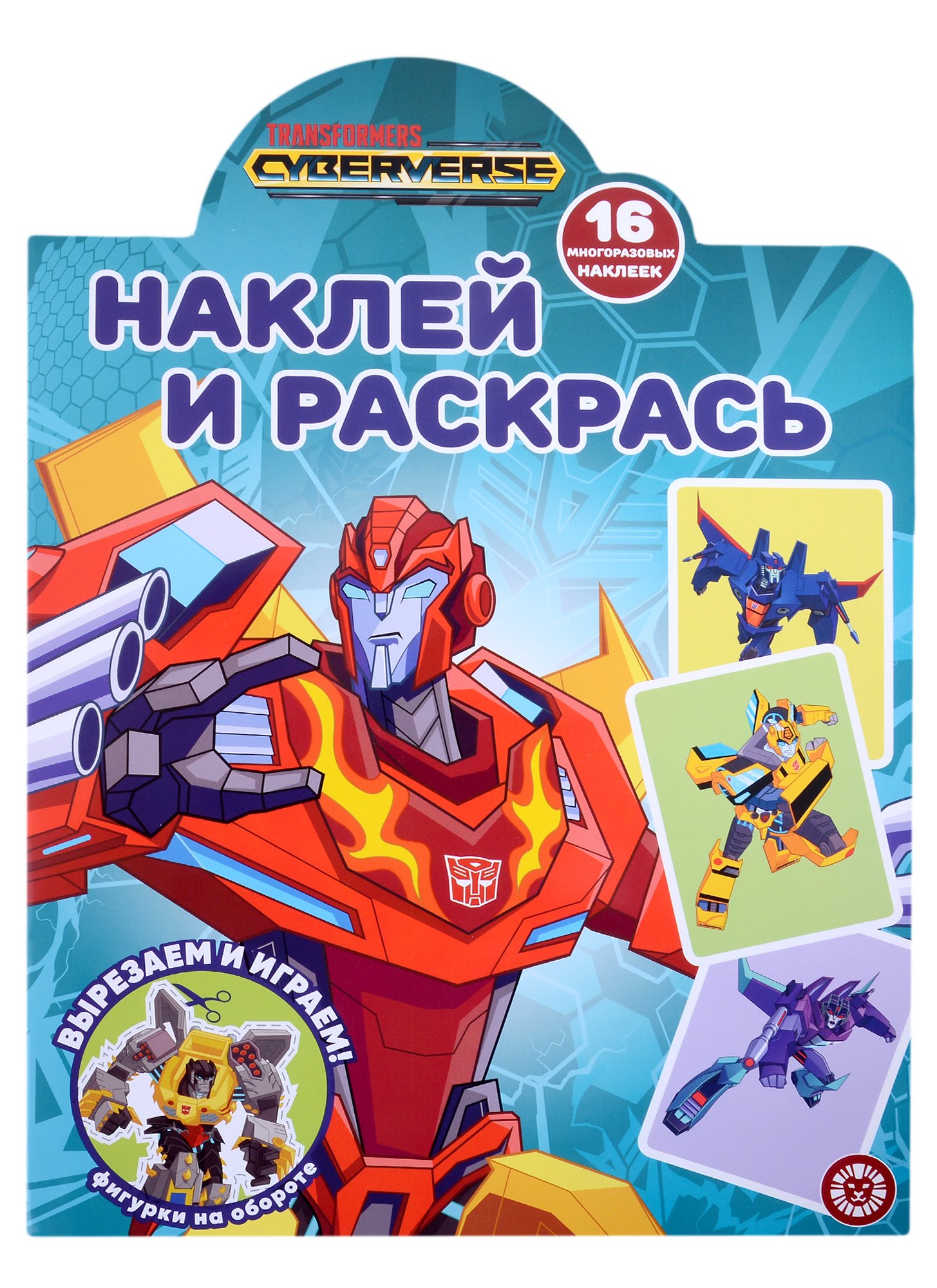 

Наклей и раскрась № НР 2211 ("Трансформеры")