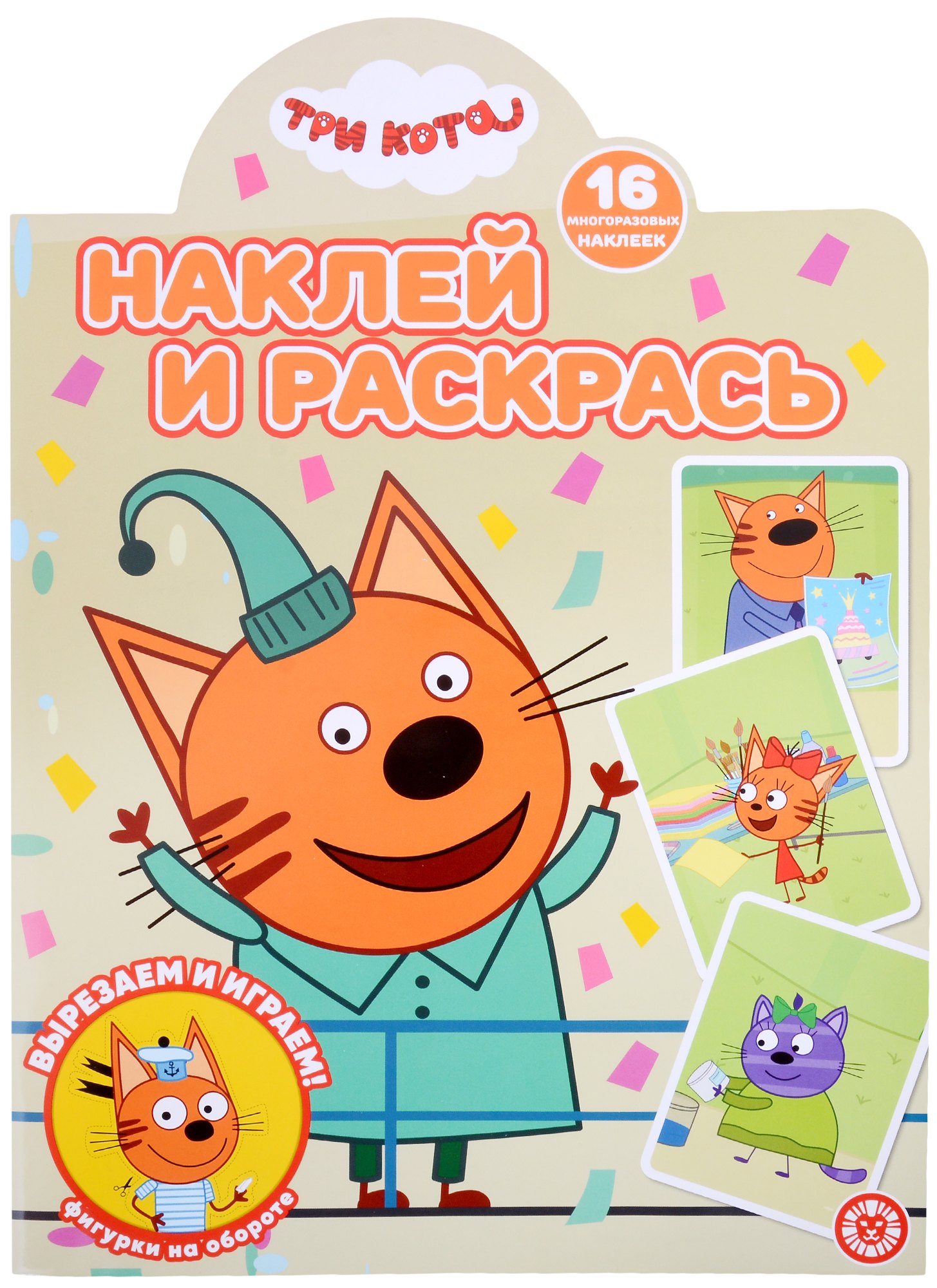 

Наклей и раскрась № НР 2206 ("Три кота")