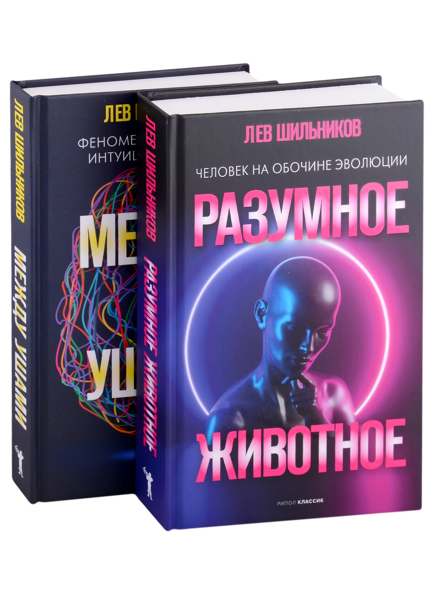 

Хочу все знать. Вып. 1: Разумное животное, Между ушами (комплект из 2 книг)