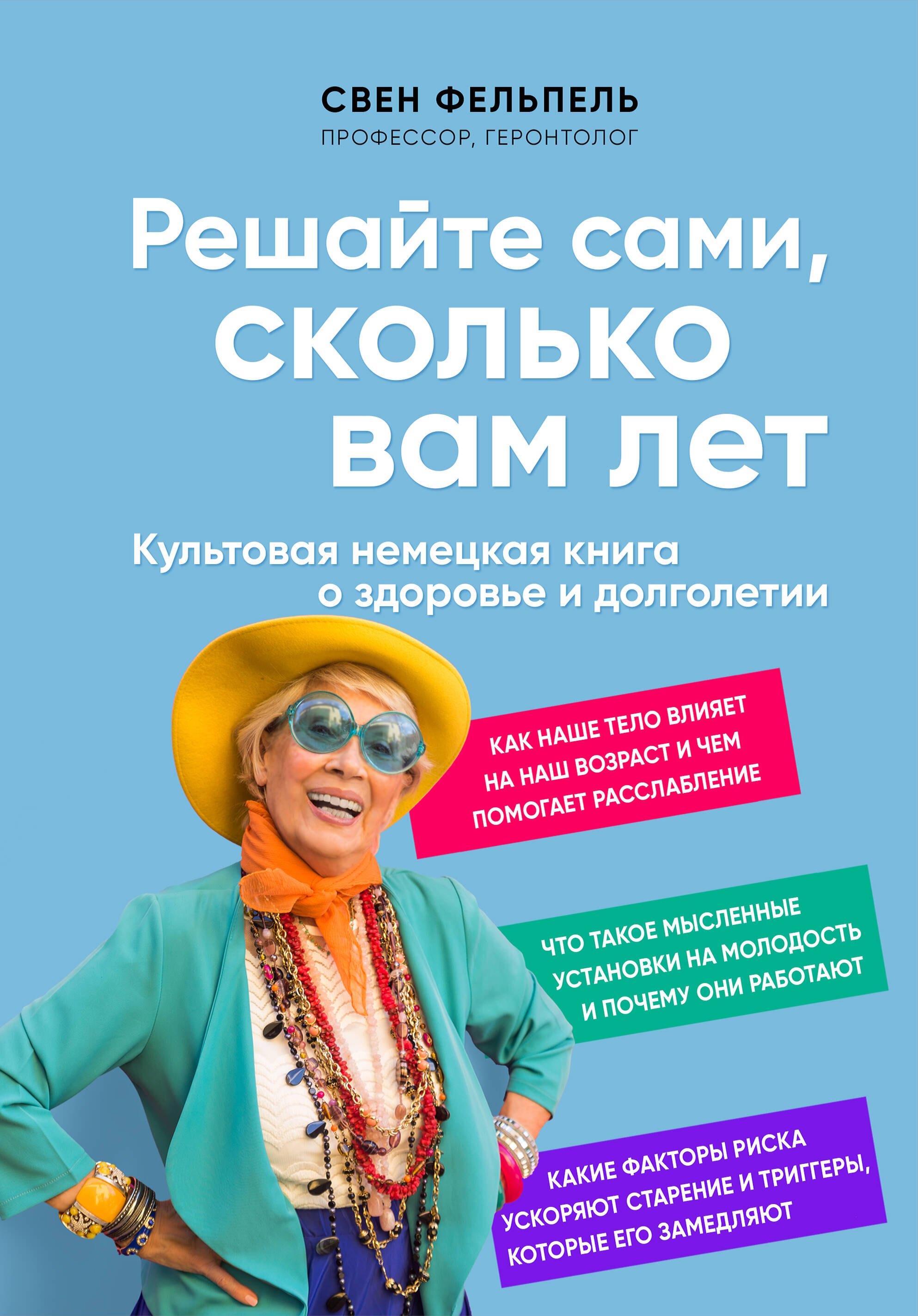 

Решайте сами, сколько вам лет