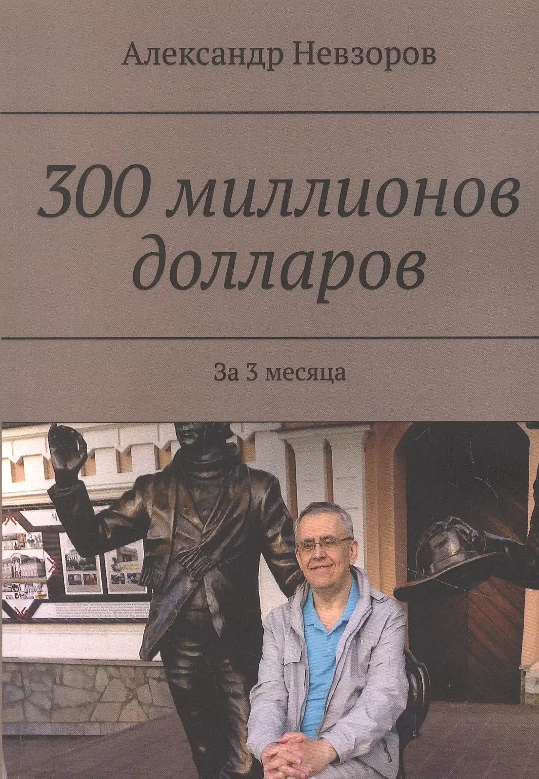  - 300 миллионов долларов