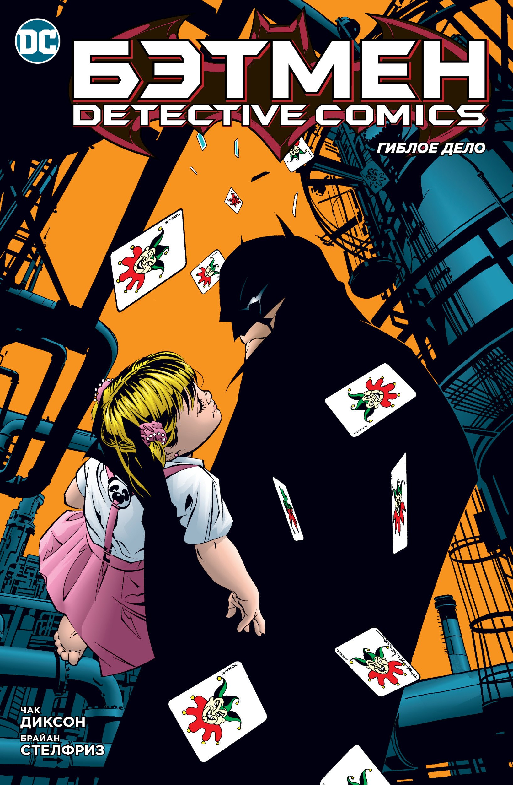 

Бэтмен: Detective Comics: Гиблое дело: комикс