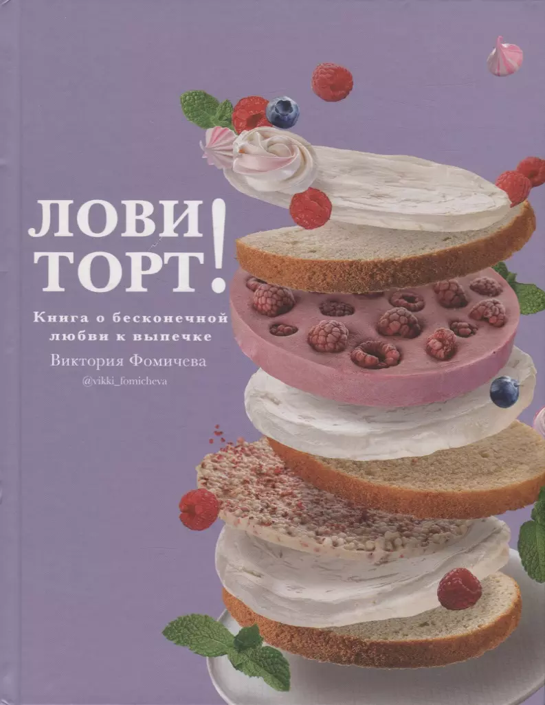 Детская книжка про торт