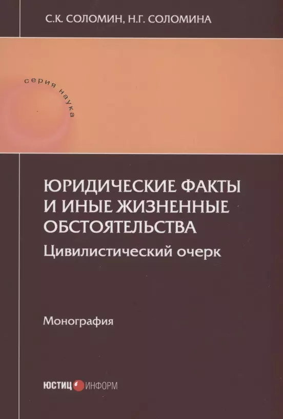  - Юридические факты и иные жизненные обстоятельства