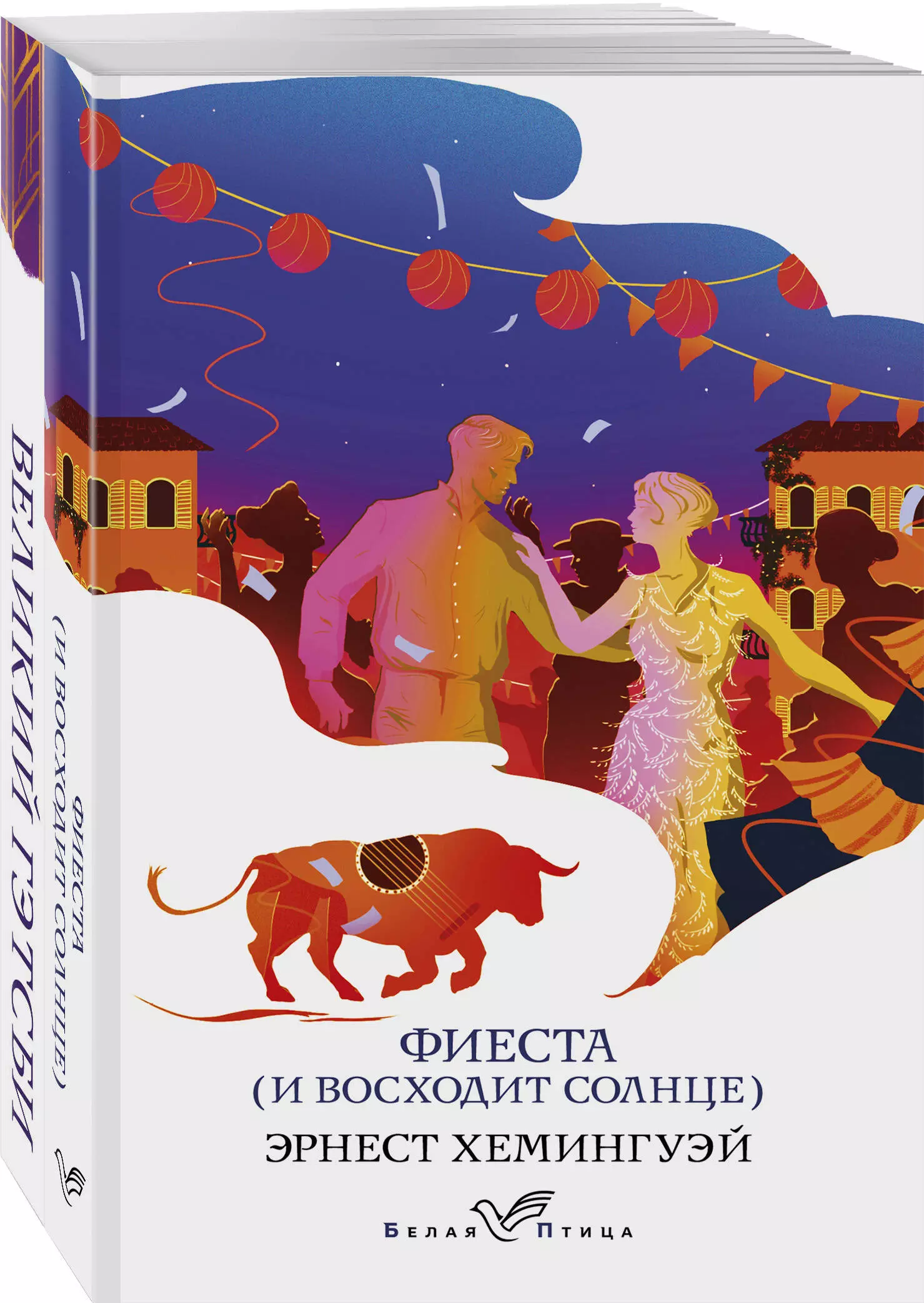 

Потерянное поколение: Великий Гэтсби, Фиеста (И восходит солнце) (комплект из 2 книг)