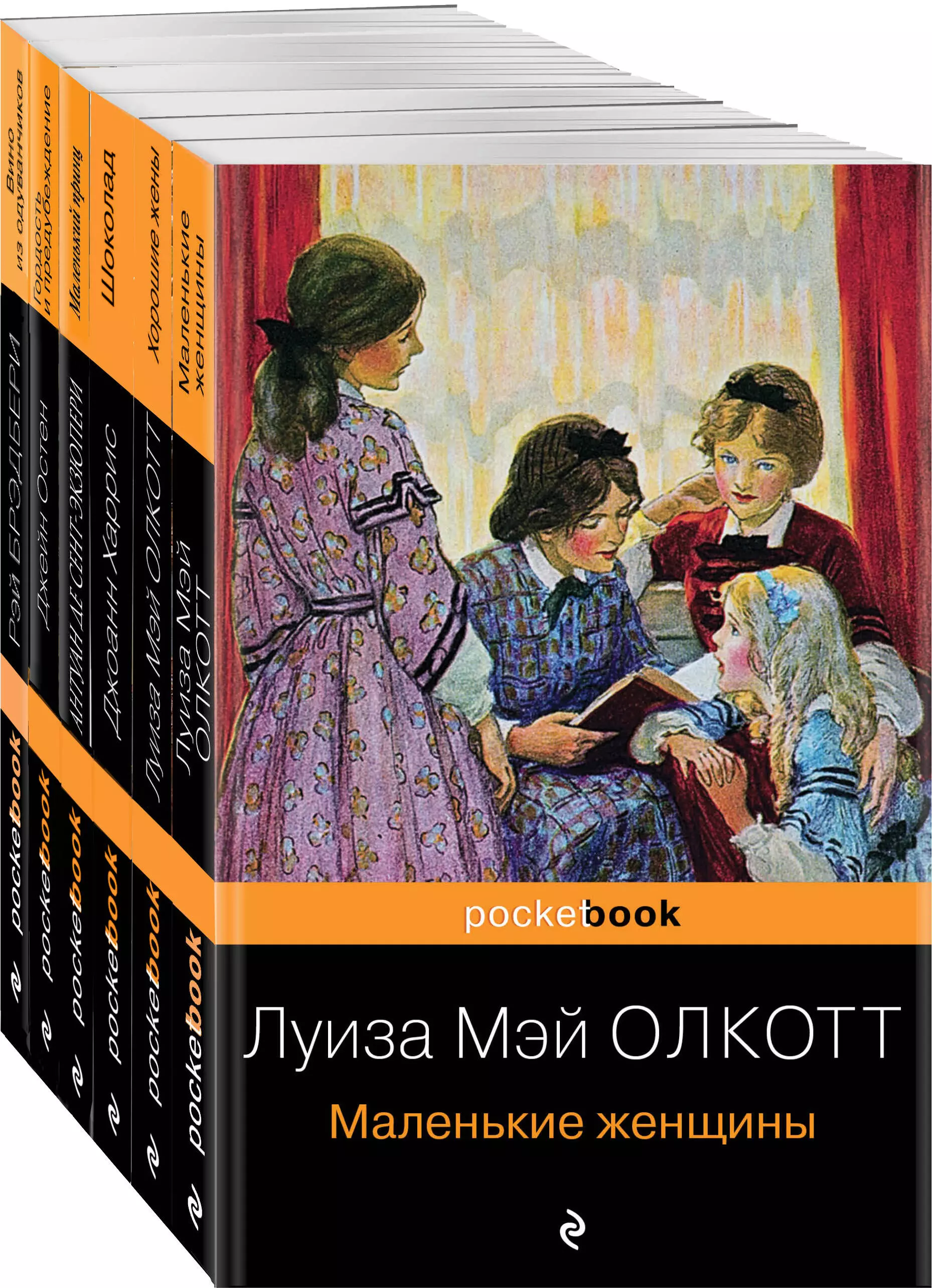 Олкотт маленькие женщины. Маленькие женщины Луиза Мэй. Олкотт книги. Маленькие женщины обложка книги. Маленькие женщины Жанр.