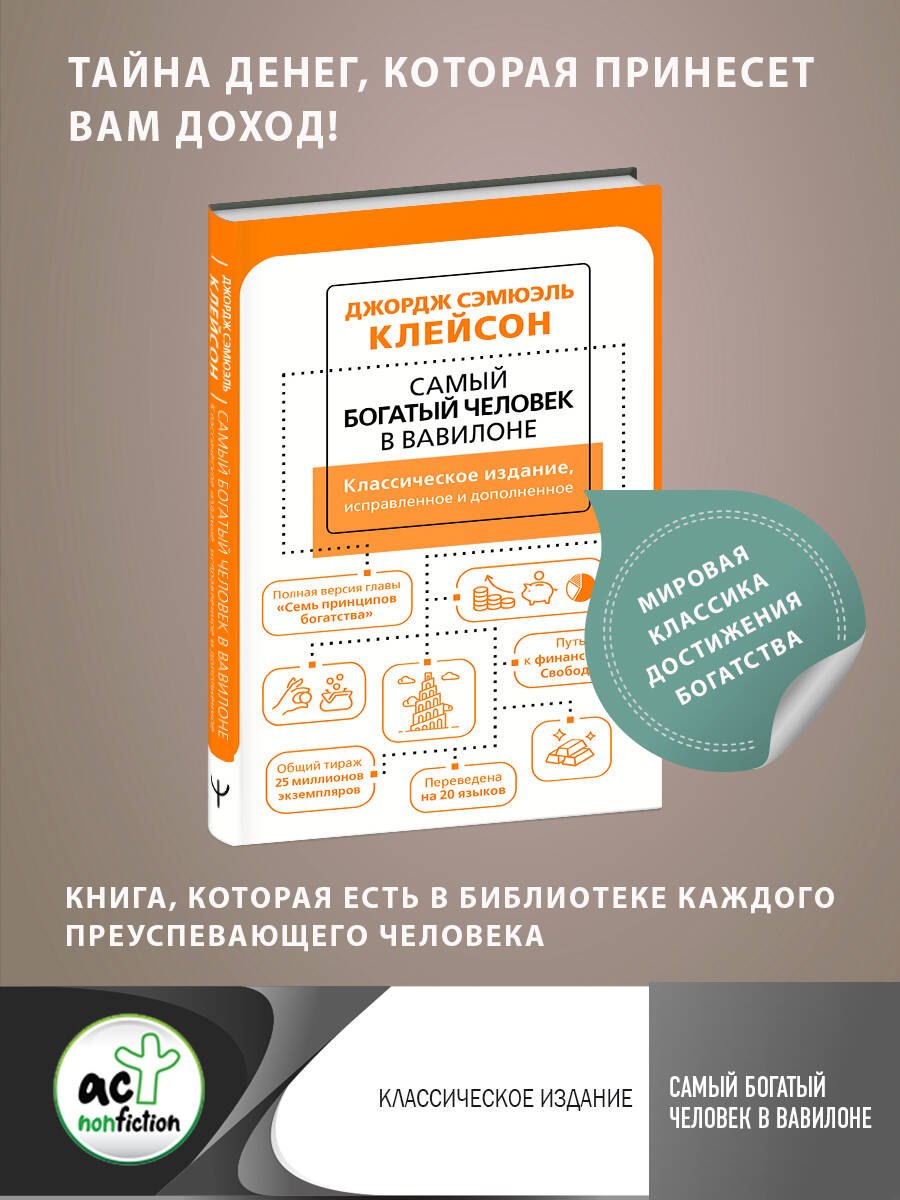 

Самый богатый человек в Вавилоне