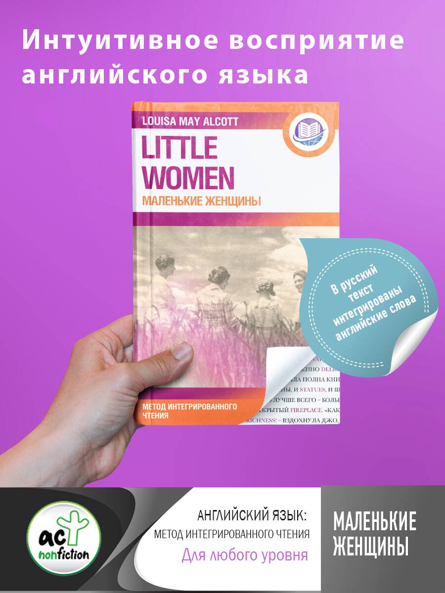 

Маленькие женщины = Little Women