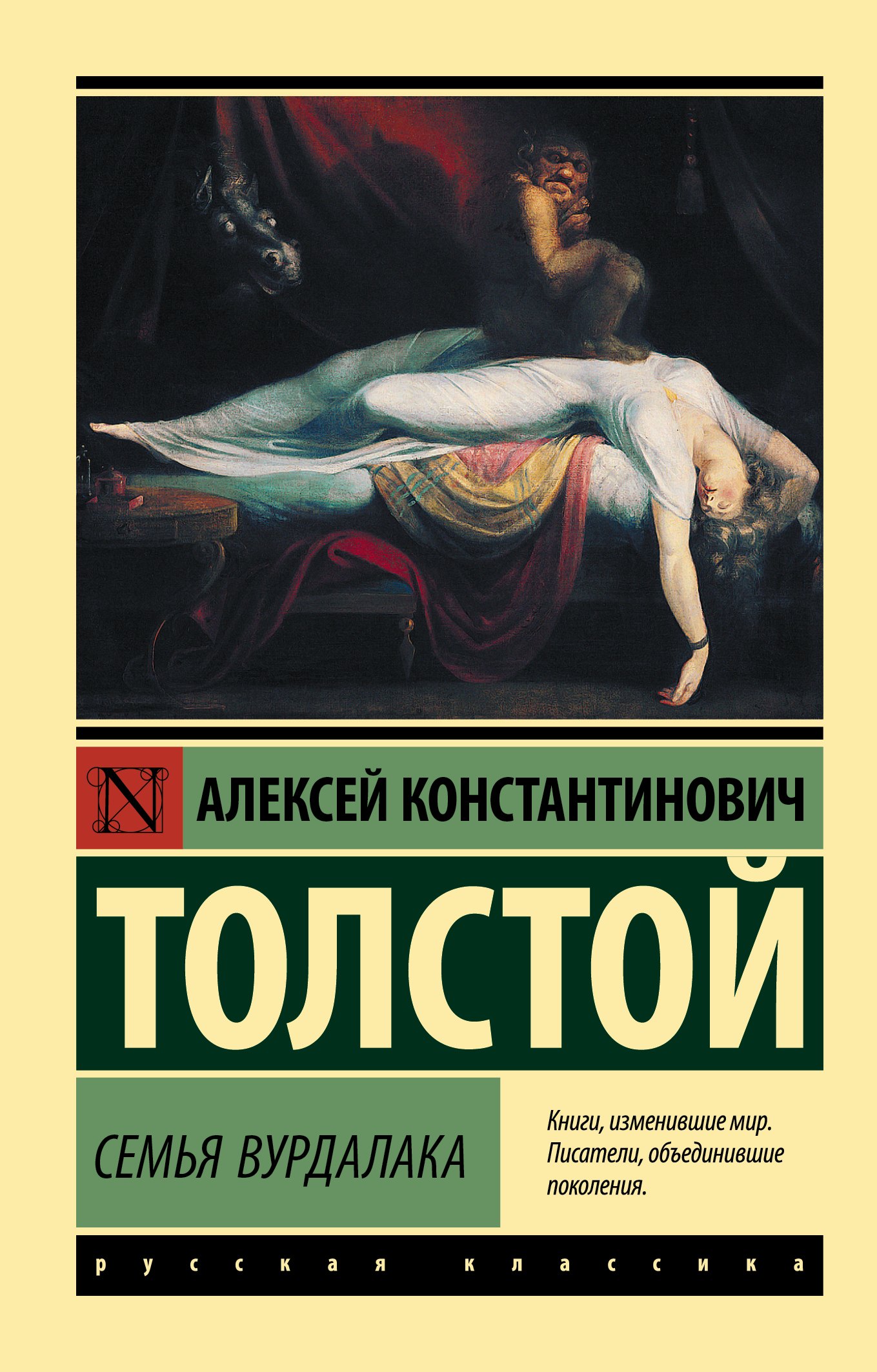 

Семья вурдалака: сборник