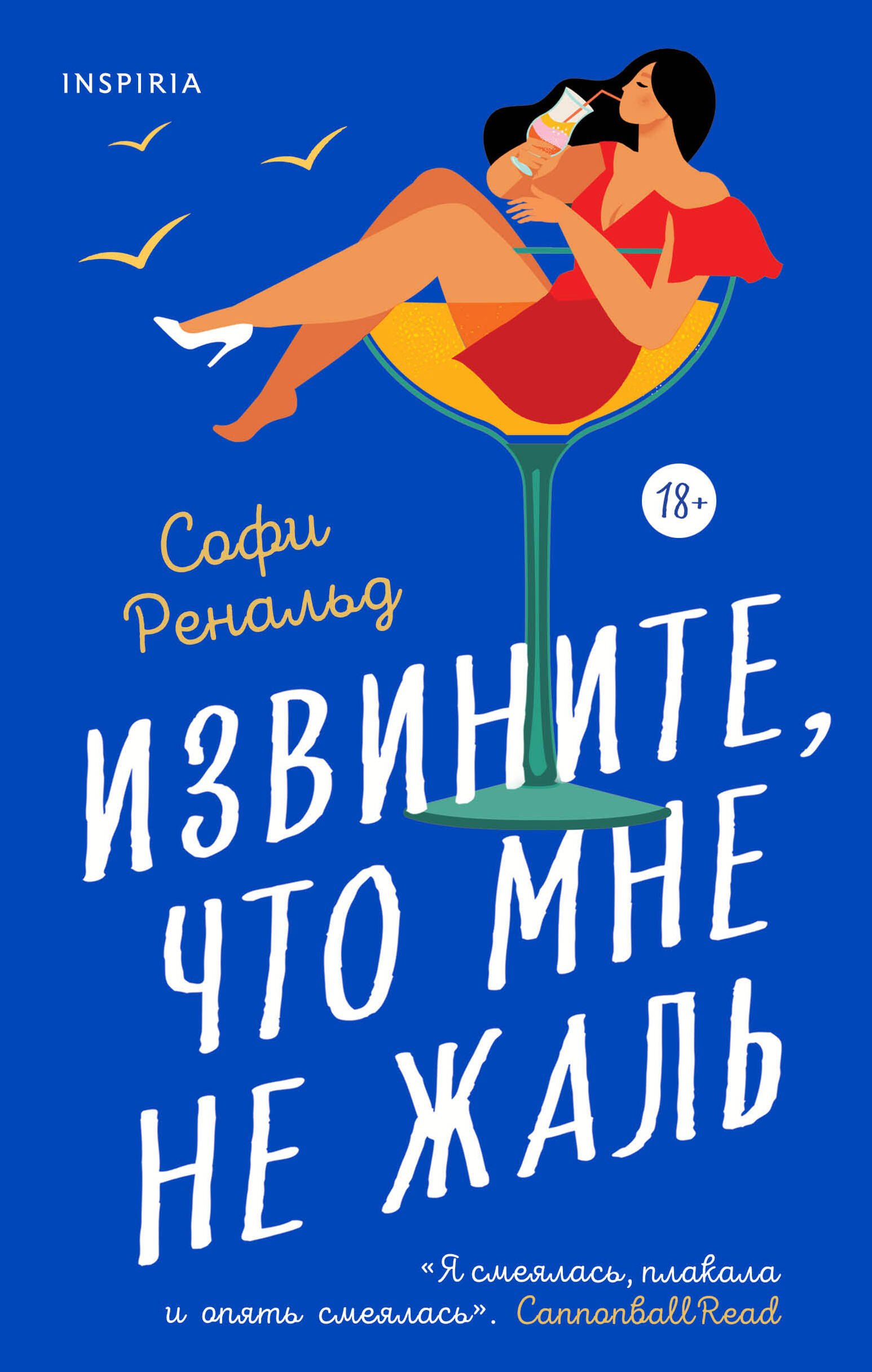 

Извините, что мне не жаль