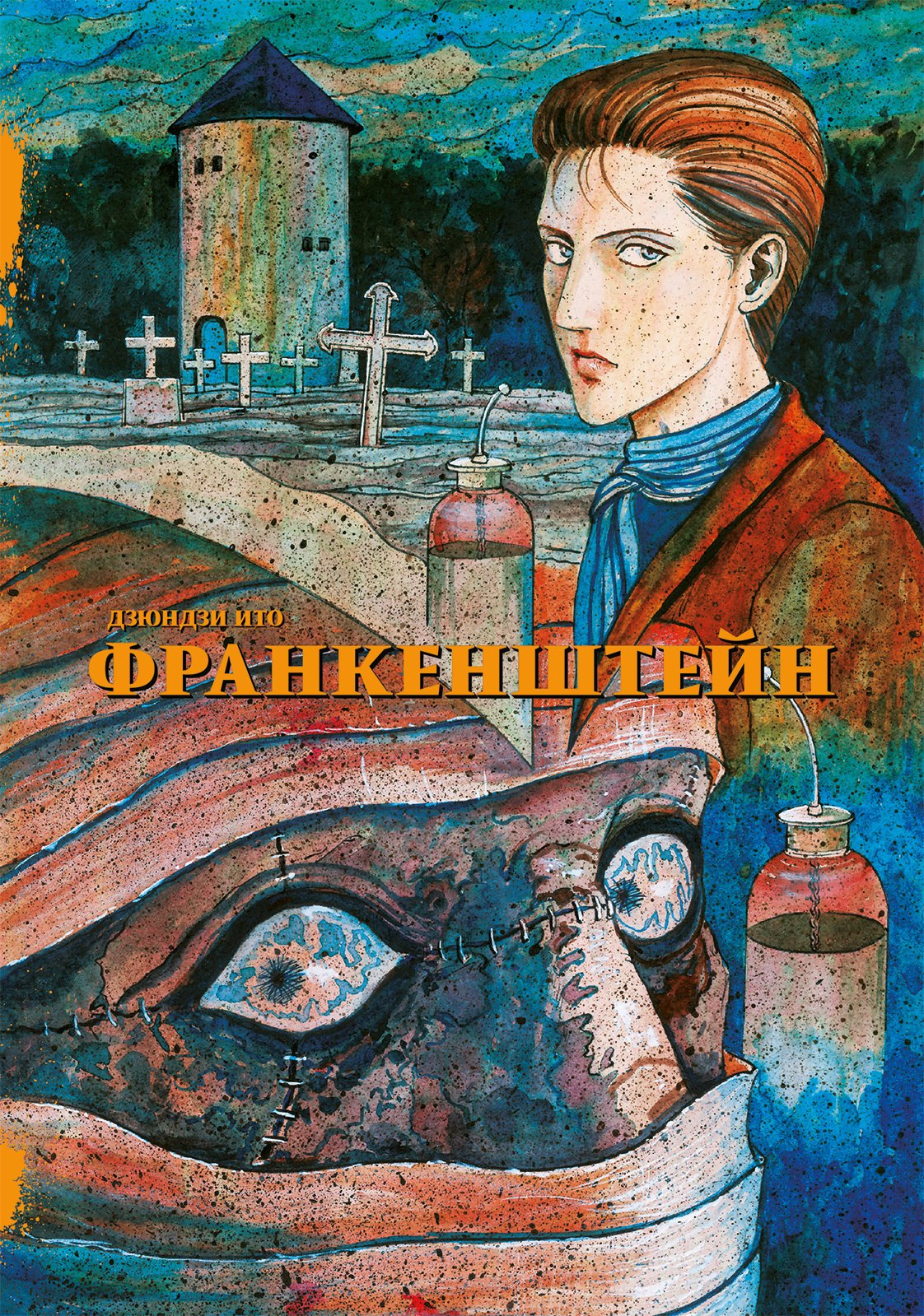 

Франкенштейн