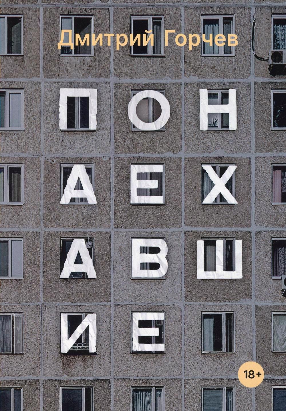 

Понаехавшие: рассказы