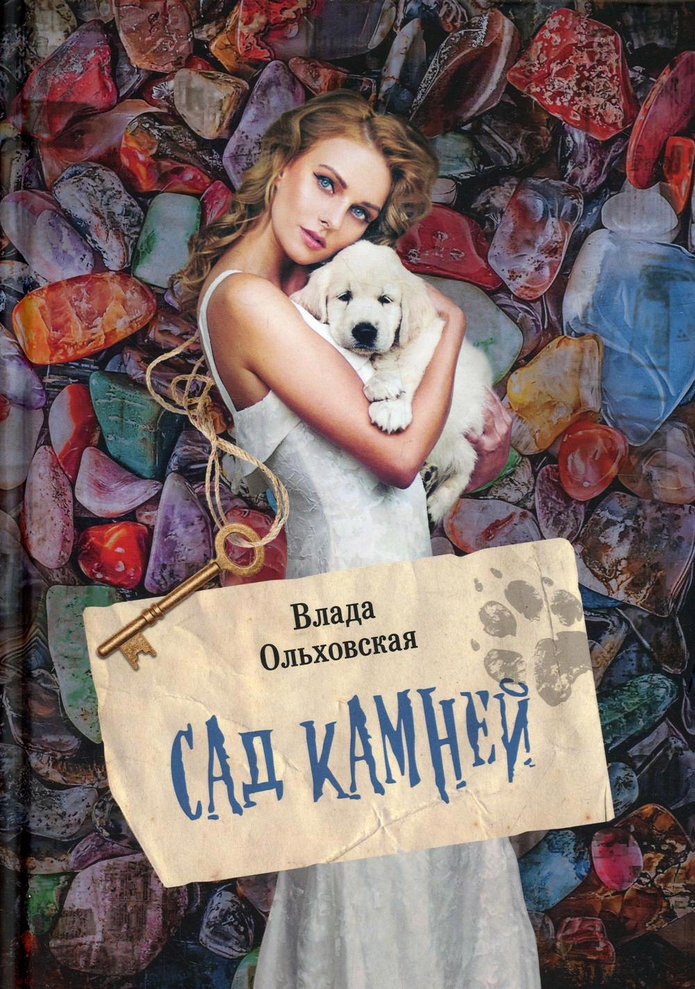 

Сад камней