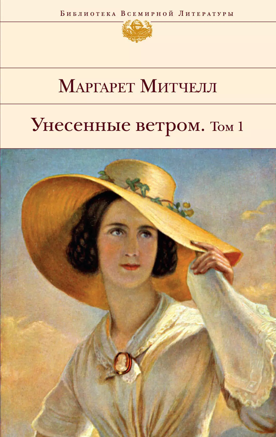 Книга унесенные ветром картинки