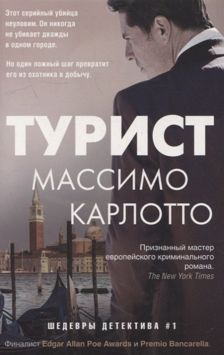 

Турист: роман