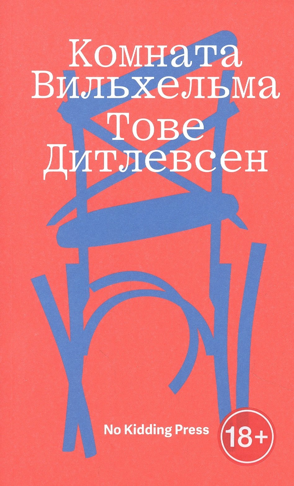 

Комната Вильхельма