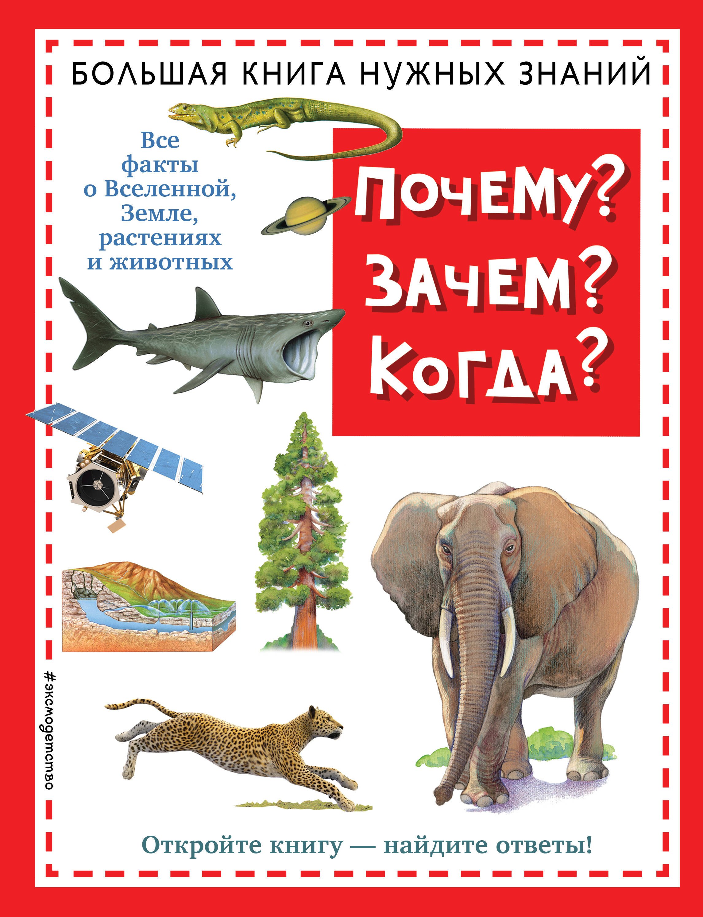 Большая Книга Эксмо Купить
