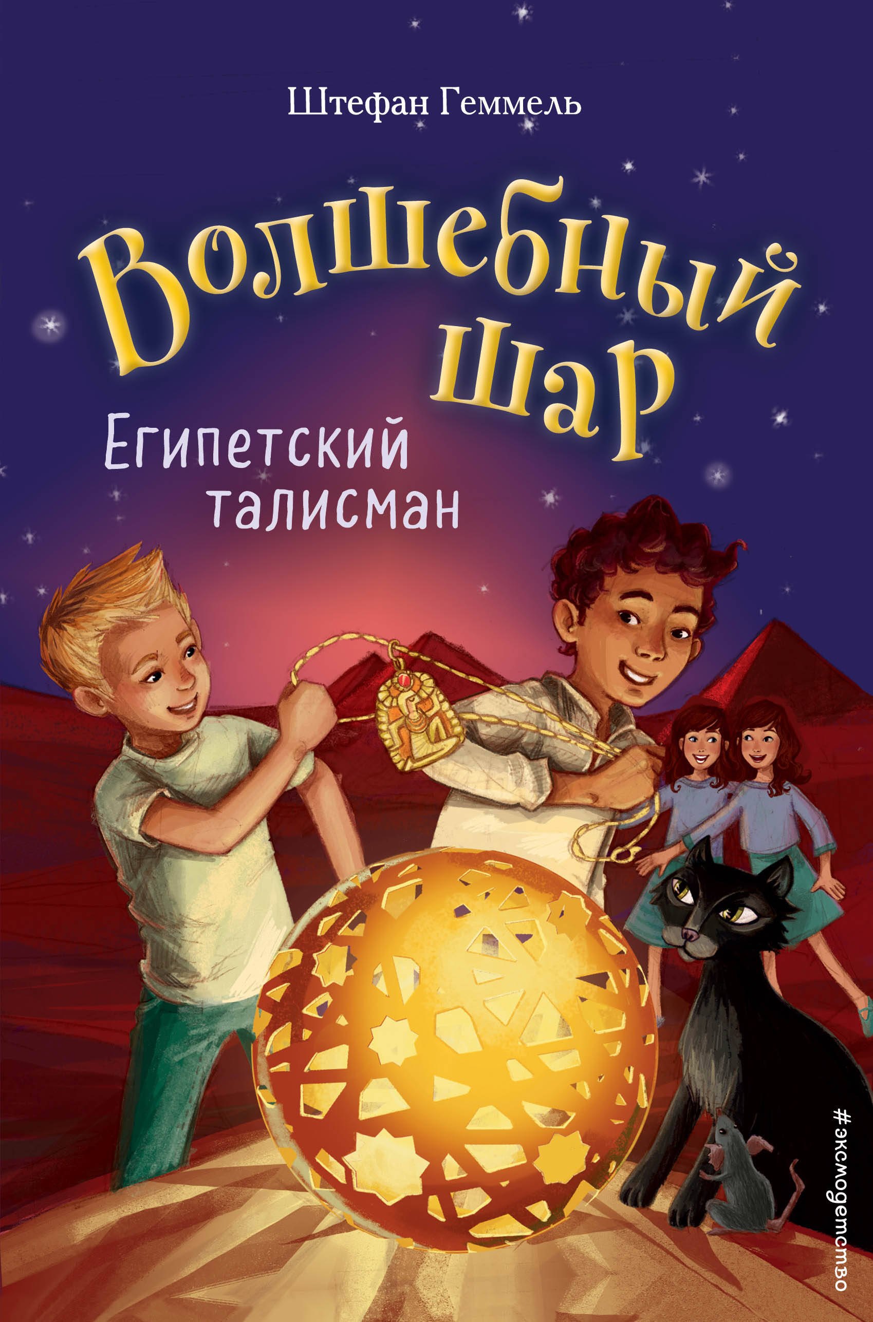 

Египетский талисман