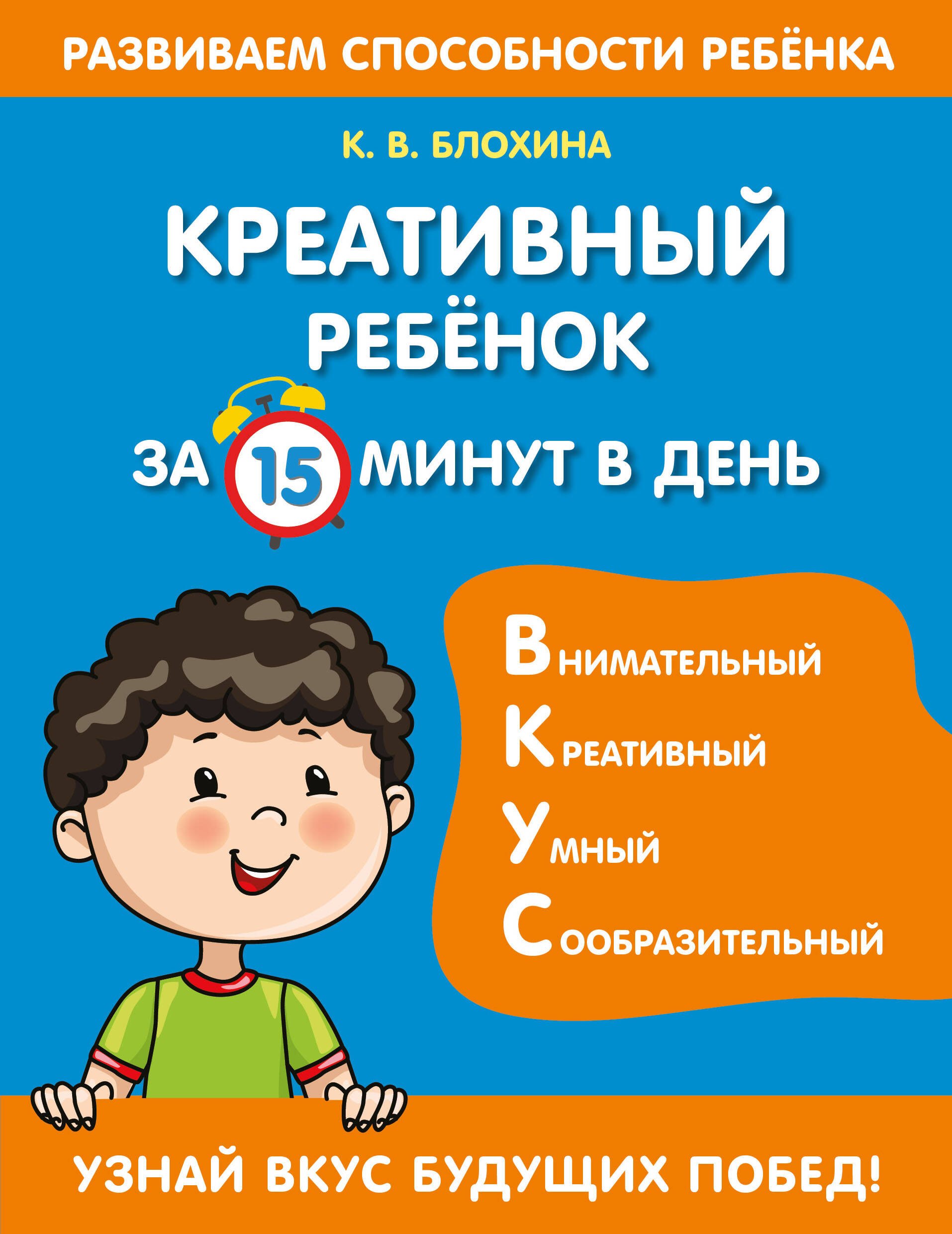 

Креативный ребенок за 15 минут в день