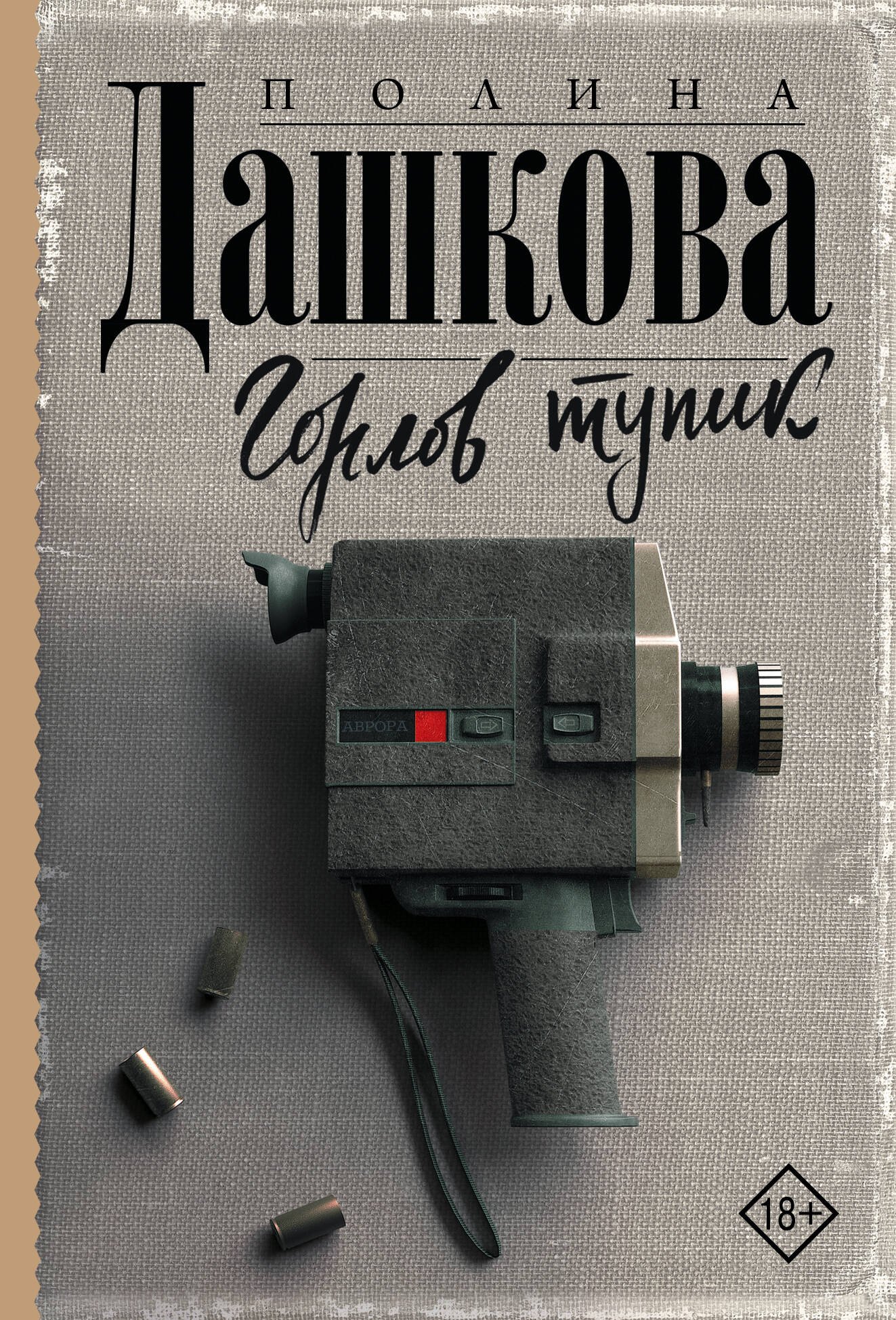

Горлов тупик