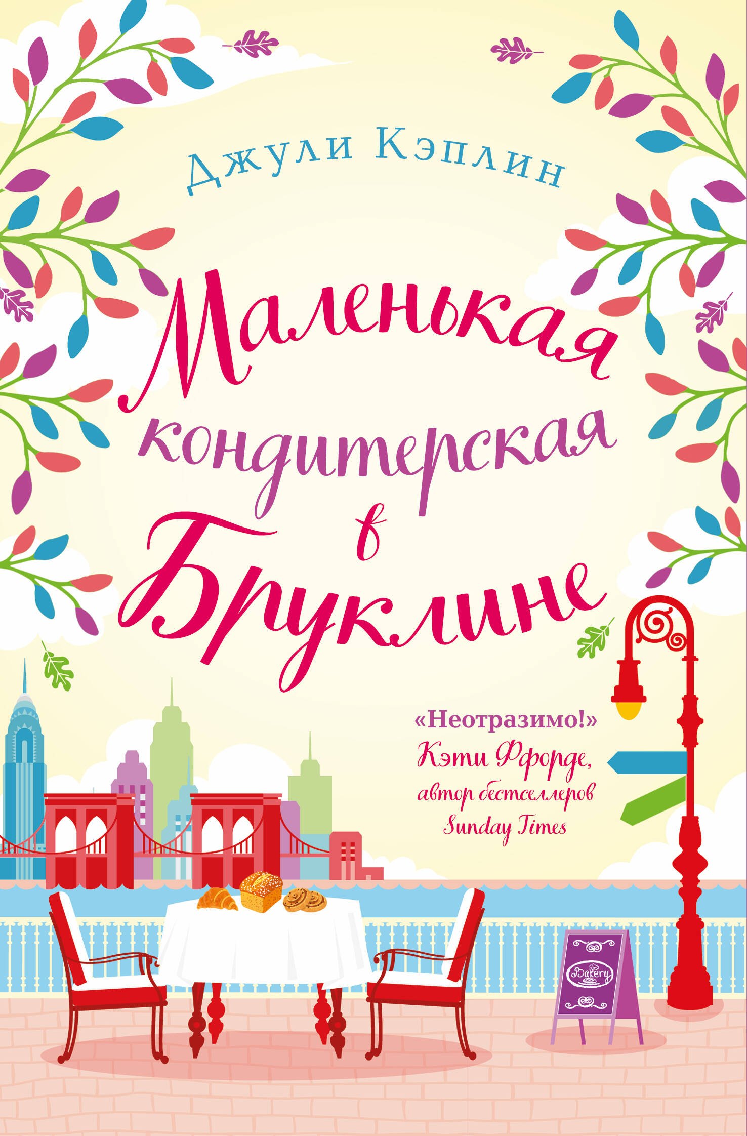 

Маленькая кондитерская в Бруклине